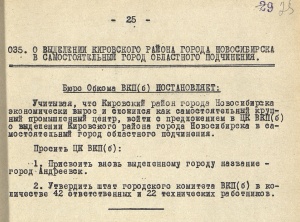 Постановление Новосибирского Обкома ВКП(б) 10-17 июля 1942