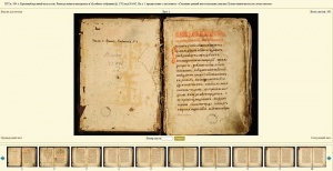 Выложены в открытый доступ более 14,5 тысяч редких рукописей